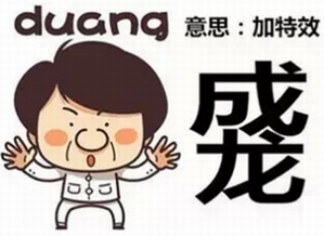 Duang爆红？创可贴APP：用二次元的方式看世界